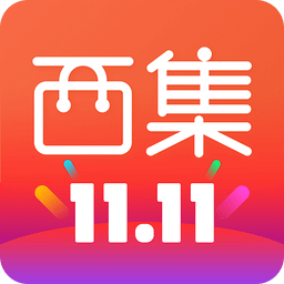 西集全球购软件