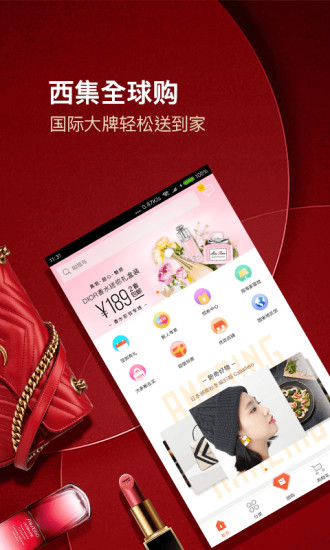 西集全球购软件 v4.7.0 安卓版3