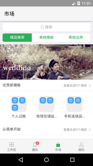 伙伴云表格 v4.6.4 安卓版1