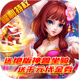 仙魔奇谈小米手游