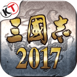 三国志2017小米版