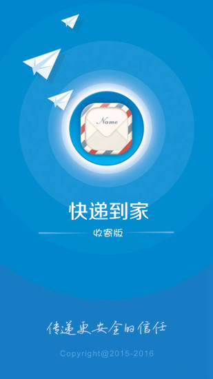 福建快递实名收寄版手机版 v1.2.7 安卓版0