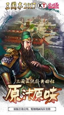 三国志2017小米版 v2.4.0 安卓版2