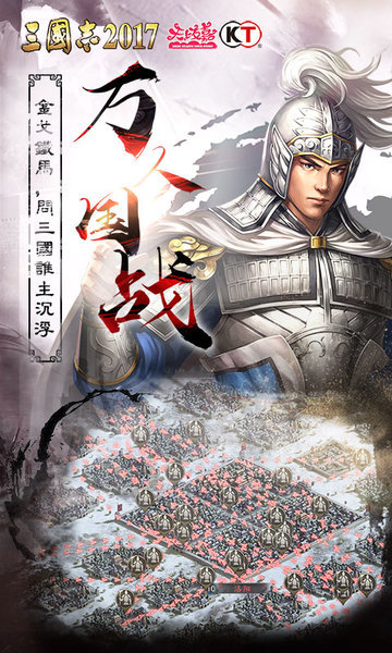 三国志2017小米版 v2.4.0 安卓版0