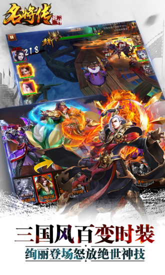九游版超神名将传 v1.1.13 安卓版1