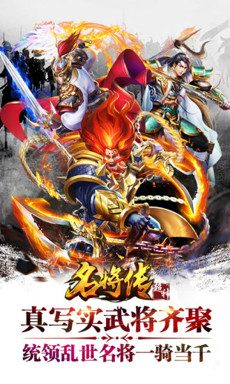 九游版超神名将传 v1.1.13 安卓版4