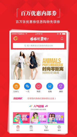 券券优惠券手机版