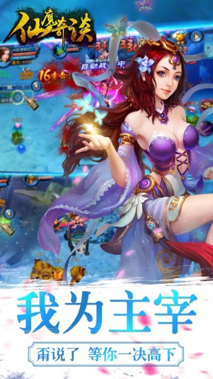 仙魔奇谈小米手游 v103.0.0 安卓最新版0