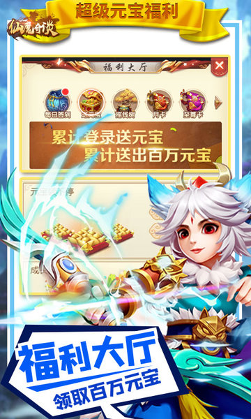 仙魔奇谈小米手游 v103.0.0 安卓最新版2