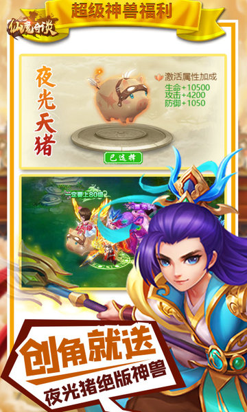 仙魔奇谈小米手游 v103.0.0 安卓最新版4