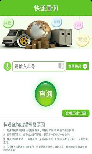快递扫单手机版 v4.5.14 安卓版1