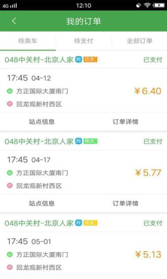赶趟儿巴士 v4.6.5 安卓版0