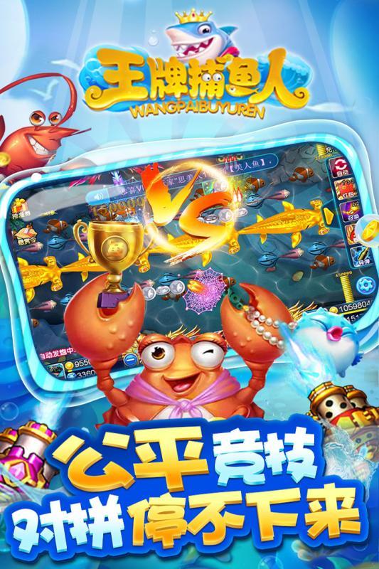 王牌捕鱼人手机游戏 v5.3.0 安卓版1