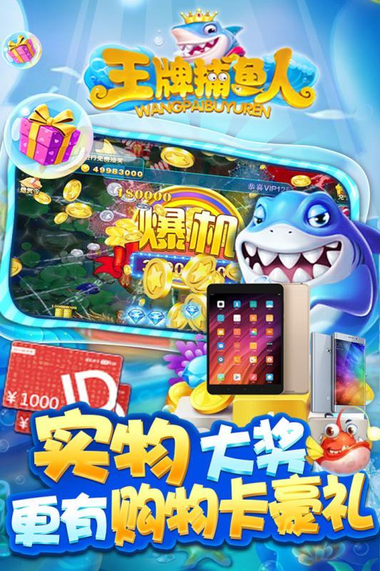 王牌捕鱼人手机游戏 v5.3.0 安卓版2
