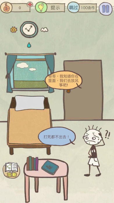 史上最坑爹的游戏13手机版 v2.1.00 安卓版1