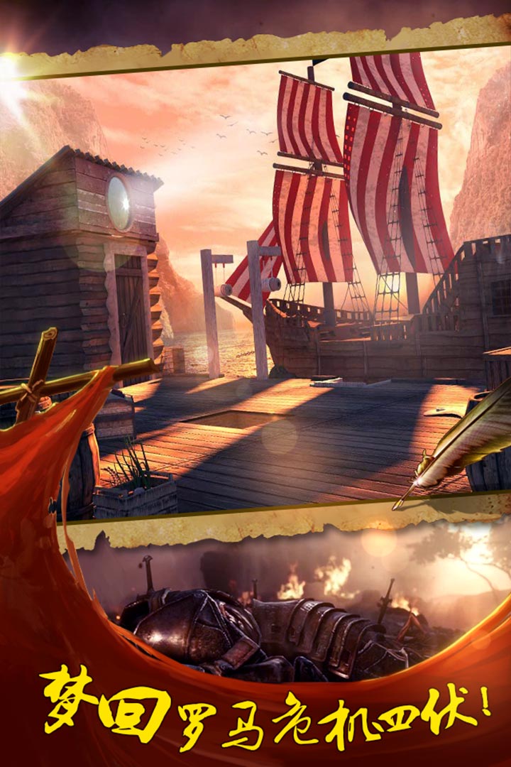 密室逃脱14帝国崛起游戏 v700.00.01 安卓版2