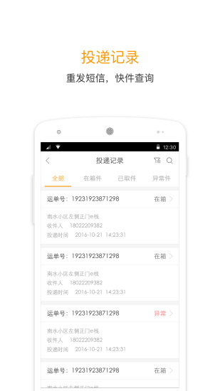 e栈快递员手机版 v3.5.2 安卓版2