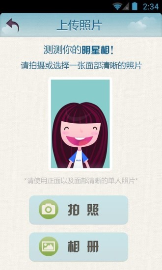百度明星脸苹果版 v1.1.2 ios版1