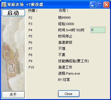 家庭农场七项属性修改器 v1.3.1 绿色版0