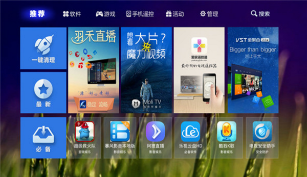 爱家tv电视应用市场 v5.0 安卓版0
