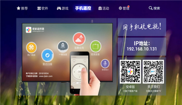 爱家tv电视应用市场 v5.0 安卓版1