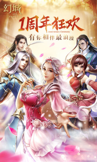 九游游戏幻城 v1.2.43 安卓版4