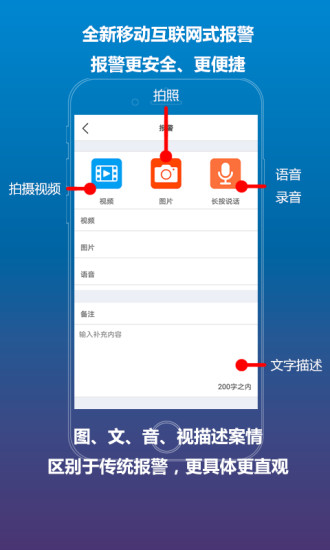 警情快递手机版 v1.0.8 安卓版0