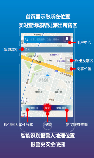 警情快递手机版 v1.0.8 安卓版3