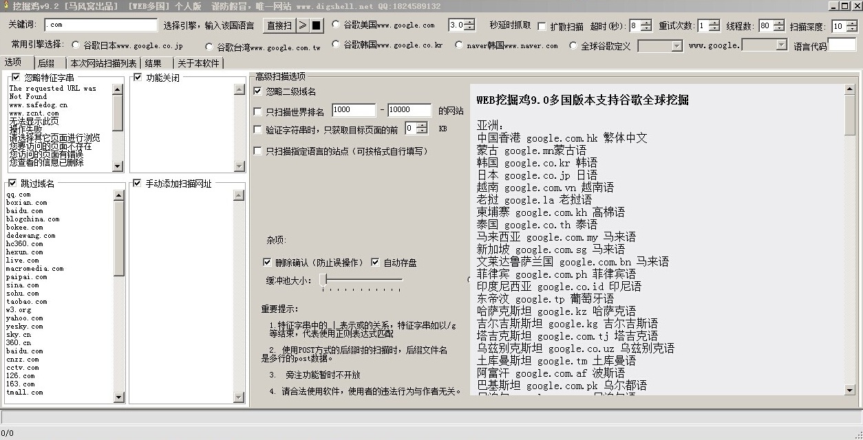 挖掘鸡漏洞监测工具 v9.7 绿色版0