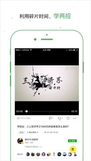 学两招手机版 v1.9.6 安卓版0