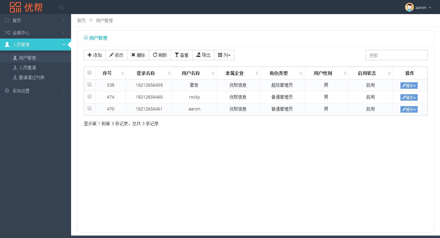 优帮资产运维软件 v2.0.1 免费版 0