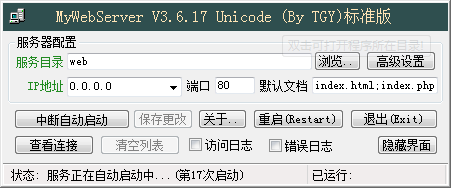 个人web服务器架设软件 v3.6.17 绿色版0