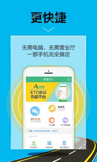 高速etc手机版 v4.10.19 安卓版0