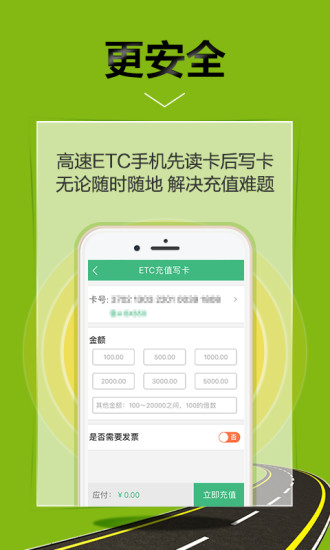 高速etc手机版 v4.10.19 安卓版1