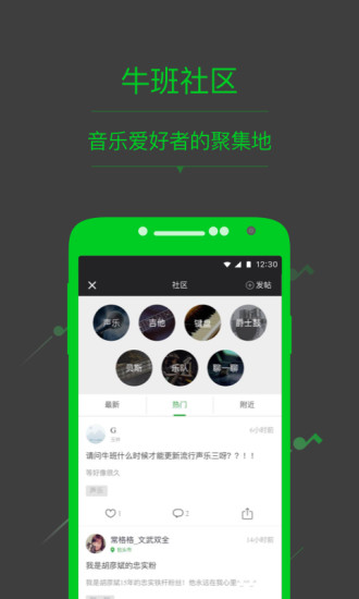 牛班明星音乐教室 v4.1.0 安卓版1