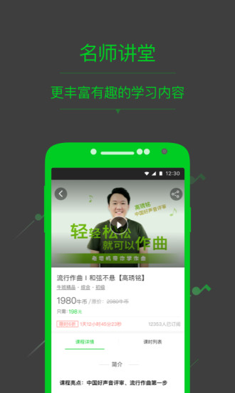 牛班明星音乐教室 v4.1.0 安卓版2