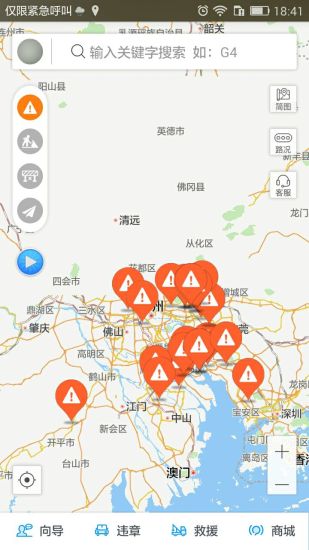广东高速通手机客户端 v7.6.7 安卓版0