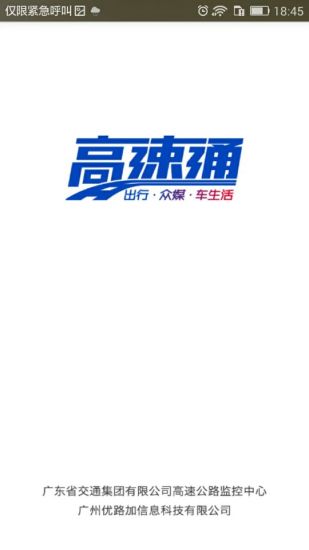 广东高速通手机客户端 v7.6.7 安卓版3
