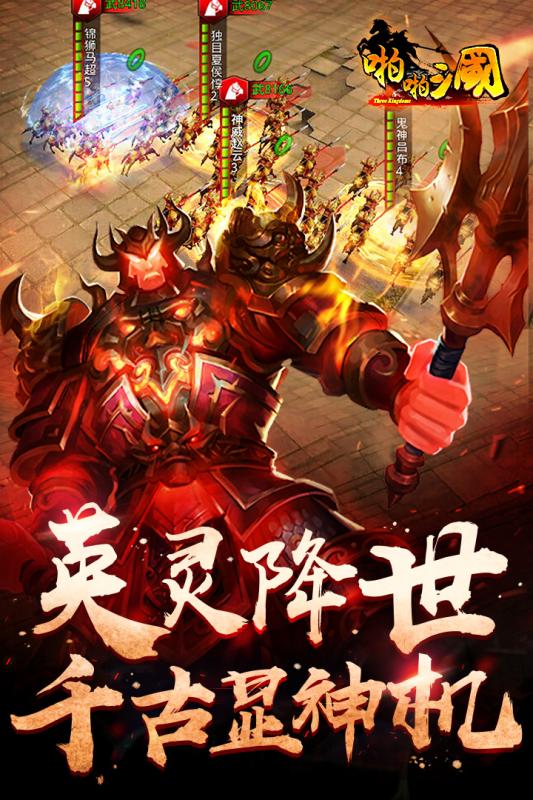 啪啪三国手游 v6.0.2  安卓版2