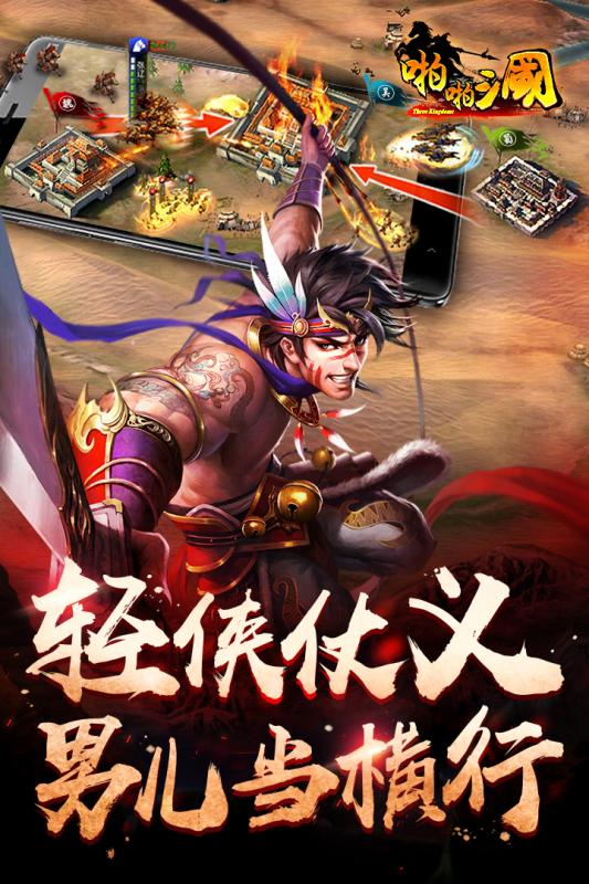 啪啪三国手游 v6.0.2  安卓版4