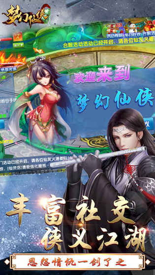 安锋游戏梦幻仙侠手游 v1.0.0 安卓版1
