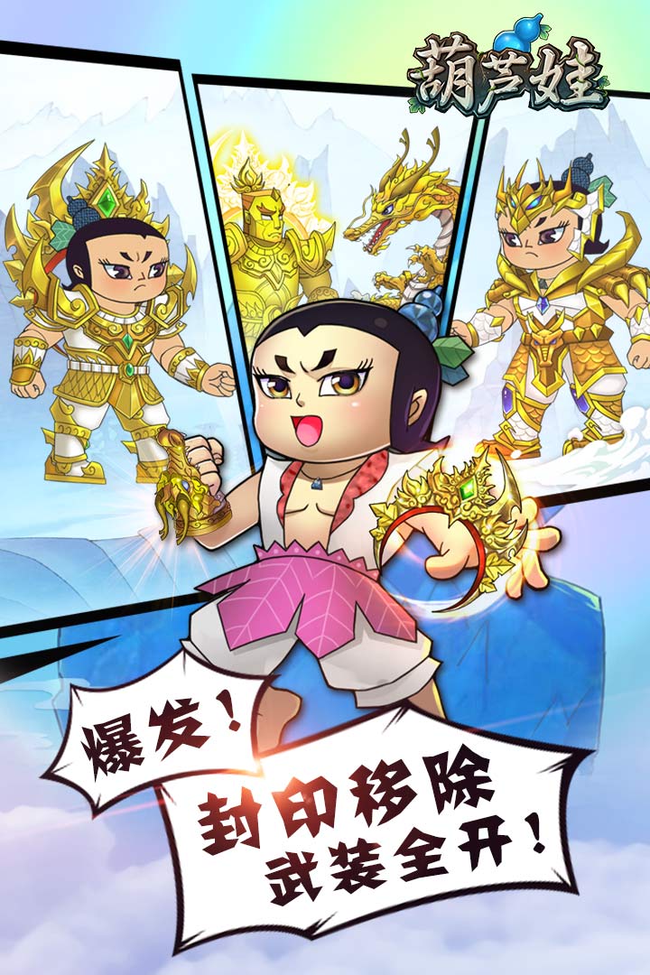 葫芦娃无限元宝版