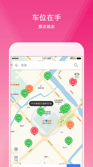 任你停(停车神器) v6.2.2 安卓版 2