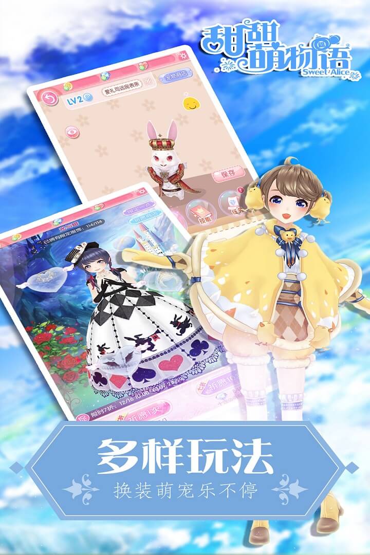 甜甜萌物语小米账号版 v1.22.0 安卓最新版2