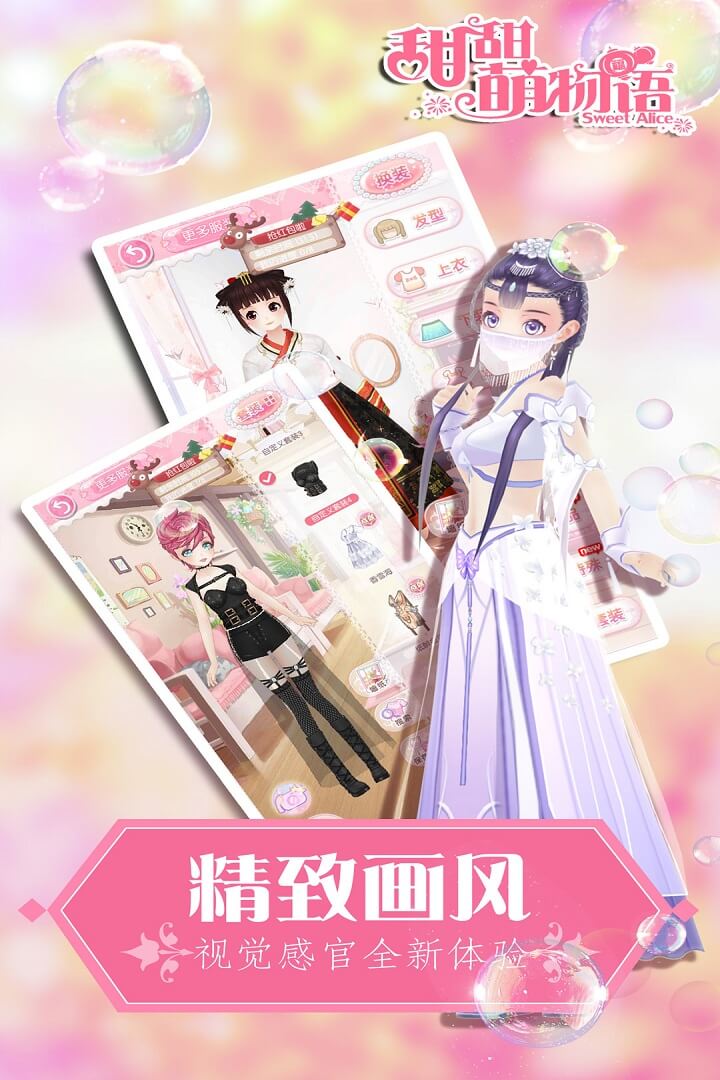 甜甜萌物语小米账号版 v1.22.0 安卓最新版3