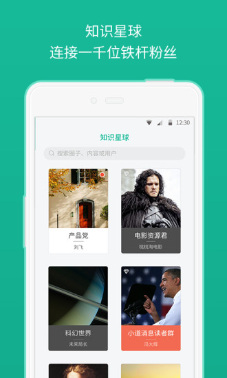 知识星球手机版 v5.17.2 安卓官方版4