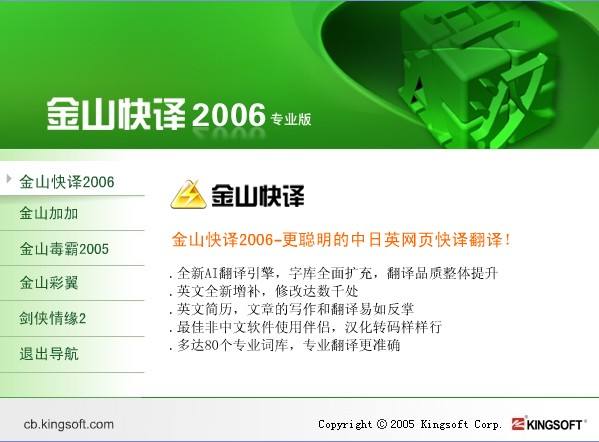 金山快译2006专业版 免费版 0