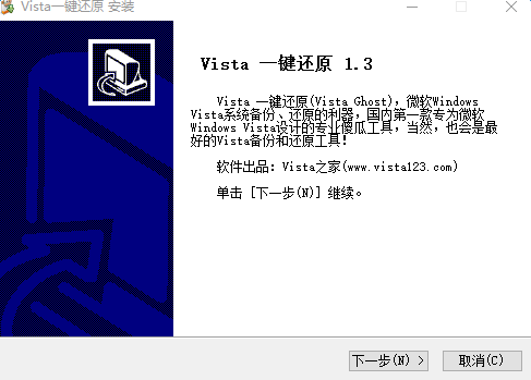 Vista一键还原(vista Ghost) v1.3.6.0 最新版 0