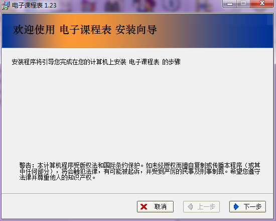 电子课程表最新版 v1.23 免费版0