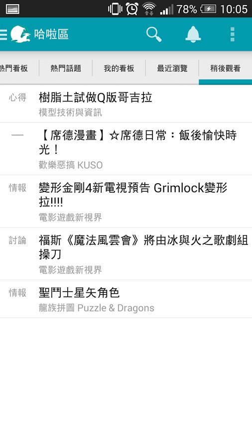 巴哈姆特论坛app v8.6.6 安卓版2
